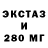 ЭКСТАЗИ 280мг SSJ Thunderer